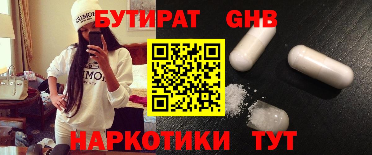 Мичуринск  Бутират  Вход с VPN  БУТИРАТ BDO 33% 