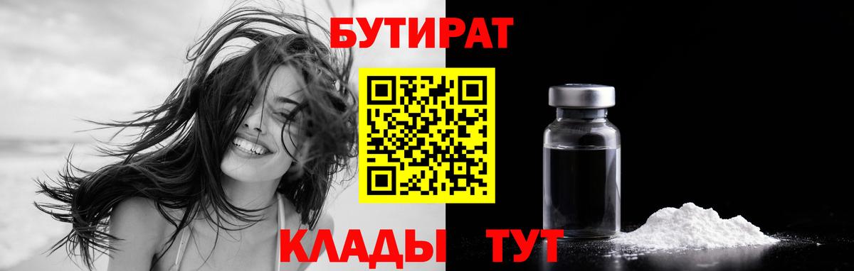 Бутират оксибутират Мичуринск