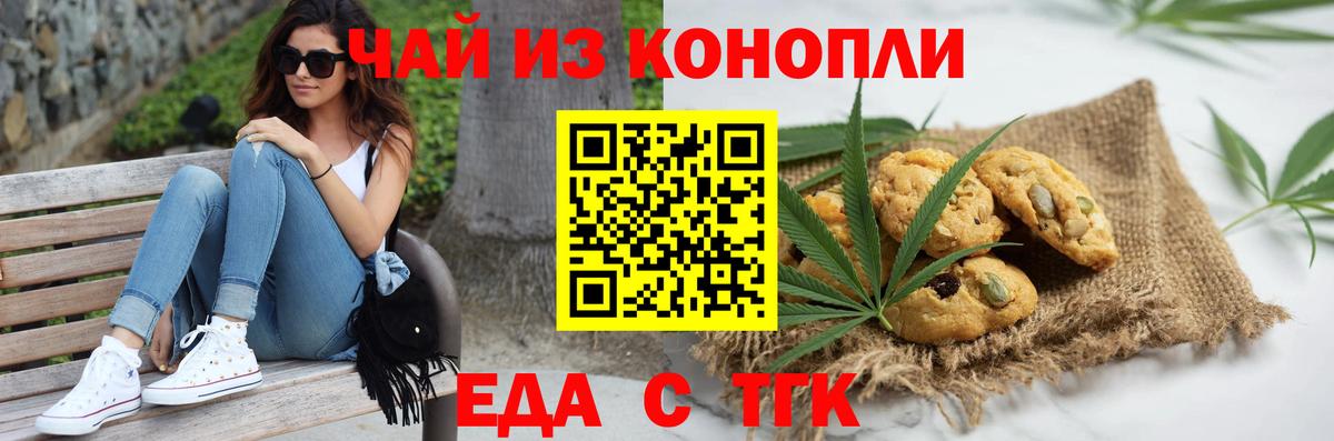 Печенье с ТГК марихуана  Вход с VPN  Мичуринск 