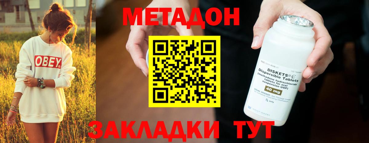 МЕТАДОН кристалл  Вход с VPN  Мичуринск 