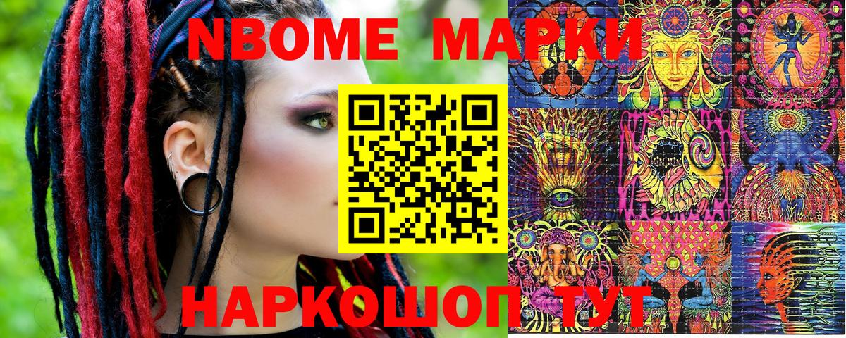 Марки 25I-NBOMe 1,8мг Мичуринск